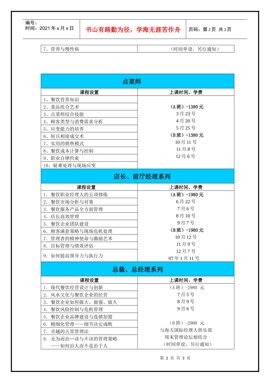 全国餐饮业系统岗位培训及岗位资格认定_第2页