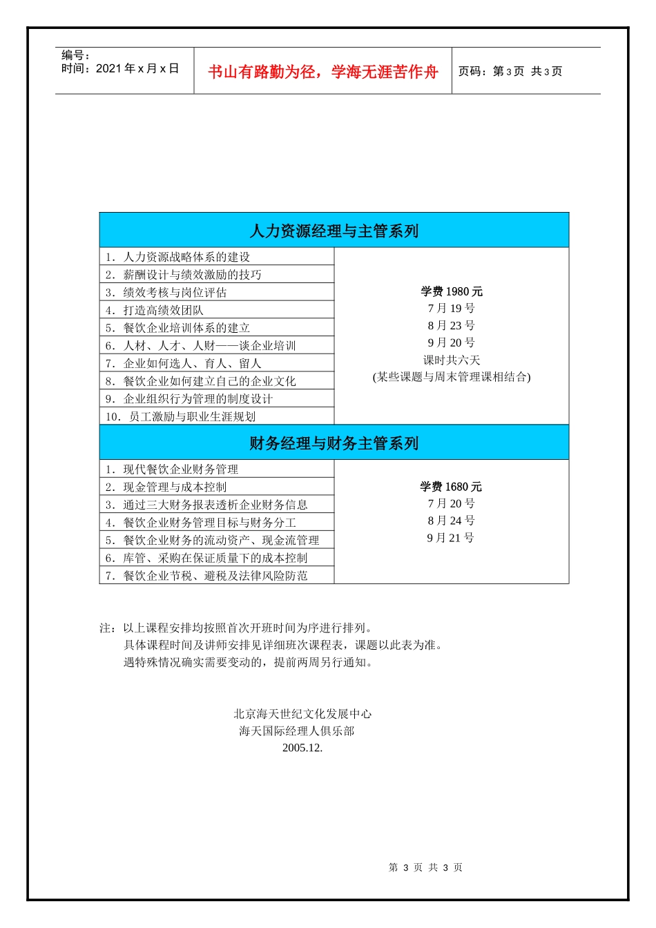 全国餐饮业系统岗位培训及岗位资格认定_第3页