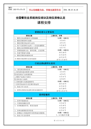 全国餐饮业系统岗位培训及岗位资格认定