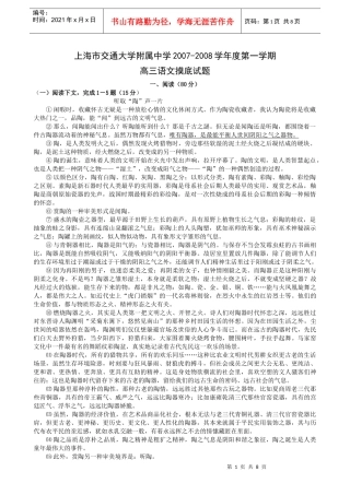上海市交通大学附属中学XXXX-XXXX学年度第一学期高三语文摸底试题_