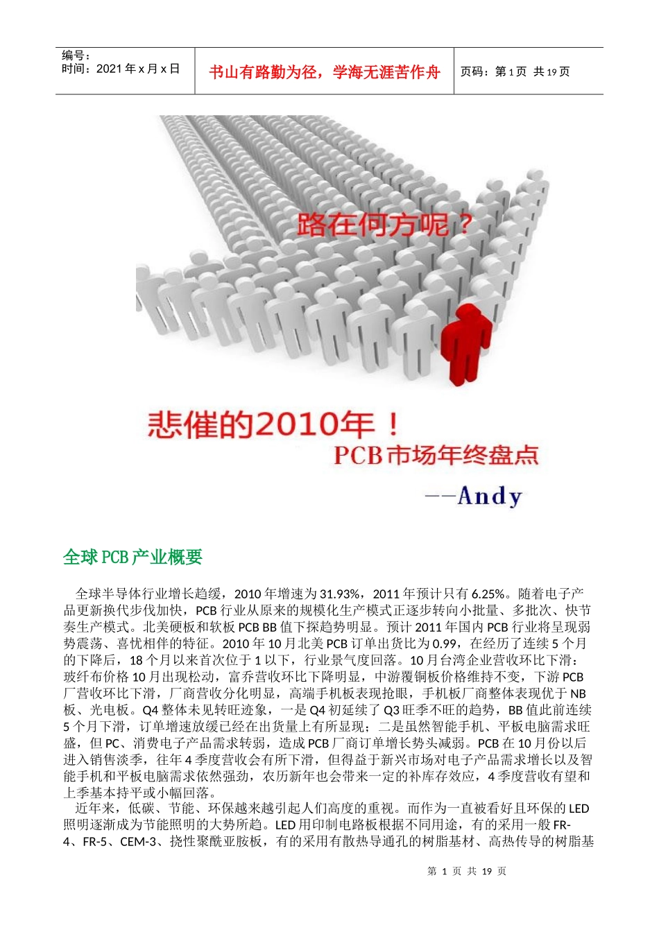 XXXX全球PCB产业分析报告_第1页