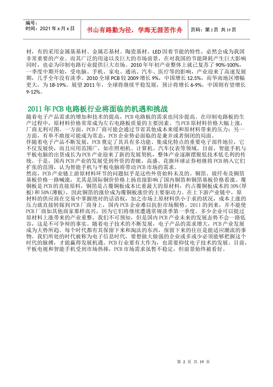 XXXX全球PCB产业分析报告_第2页