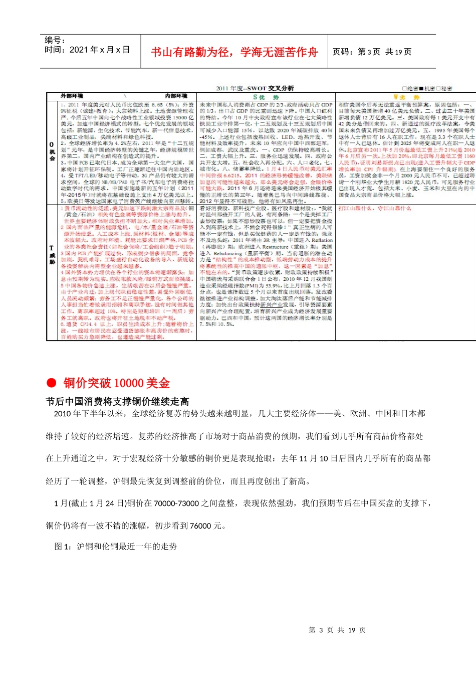 XXXX全球PCB产业分析报告_第3页