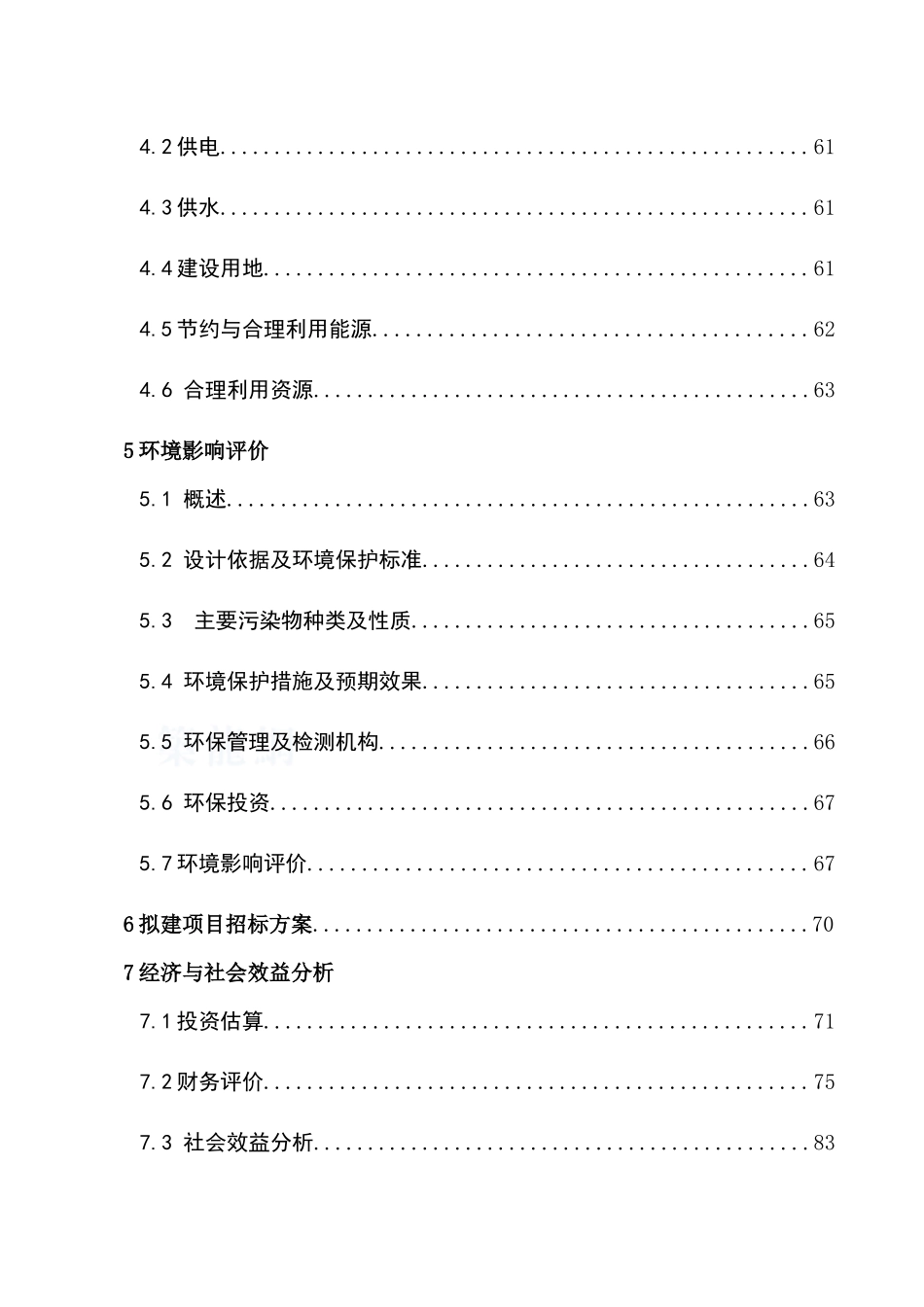 兰州某建材公司480万吨矿渣微粉生产线项目申请报告_sec_第3页