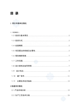 兰州某建材公司480万吨矿渣微粉生产线项目申请报告_sec