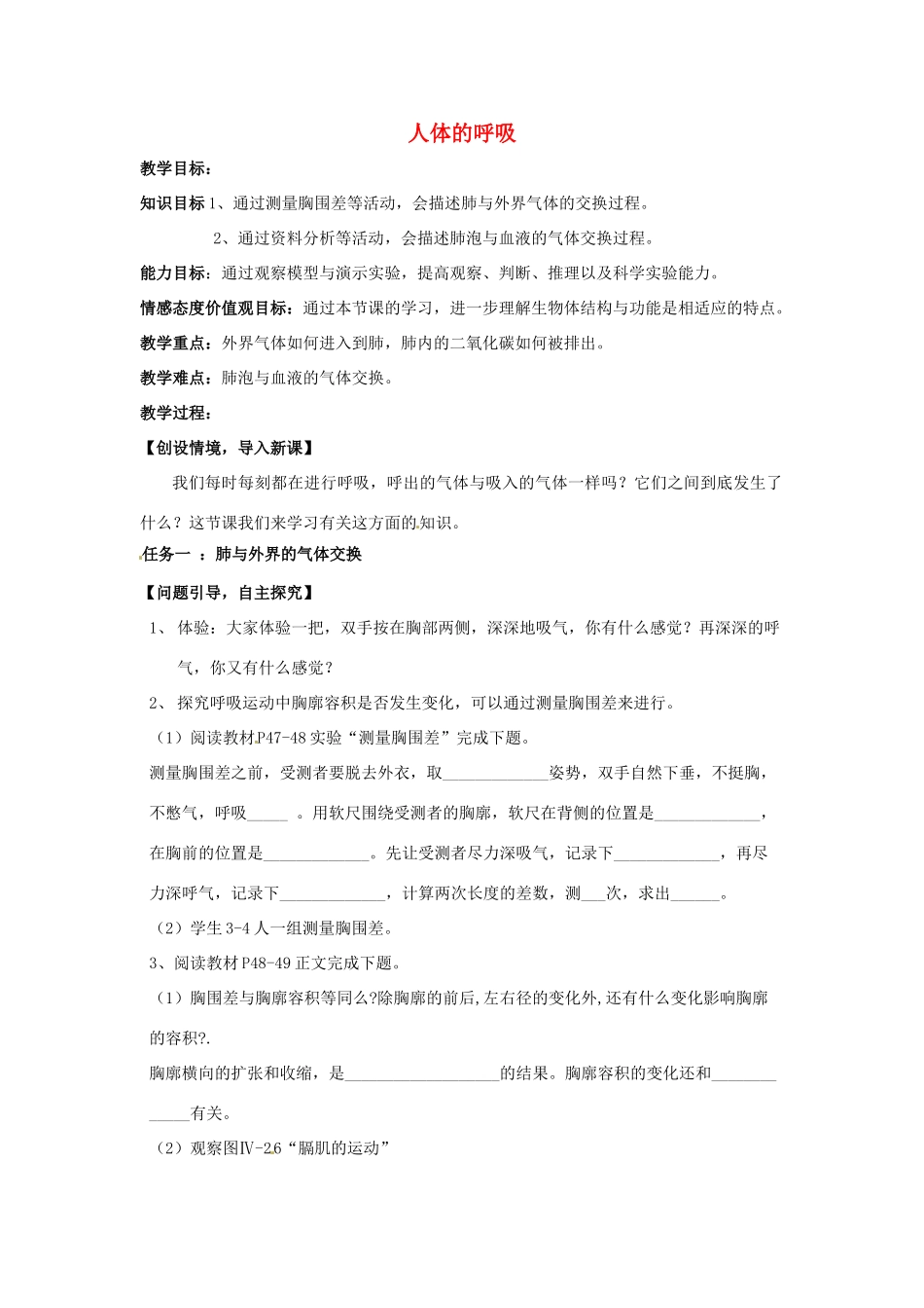 山东省肥城市王庄镇初级中学七年级生物下册 4.3 人体的呼吸教案 新人教版_第1页
