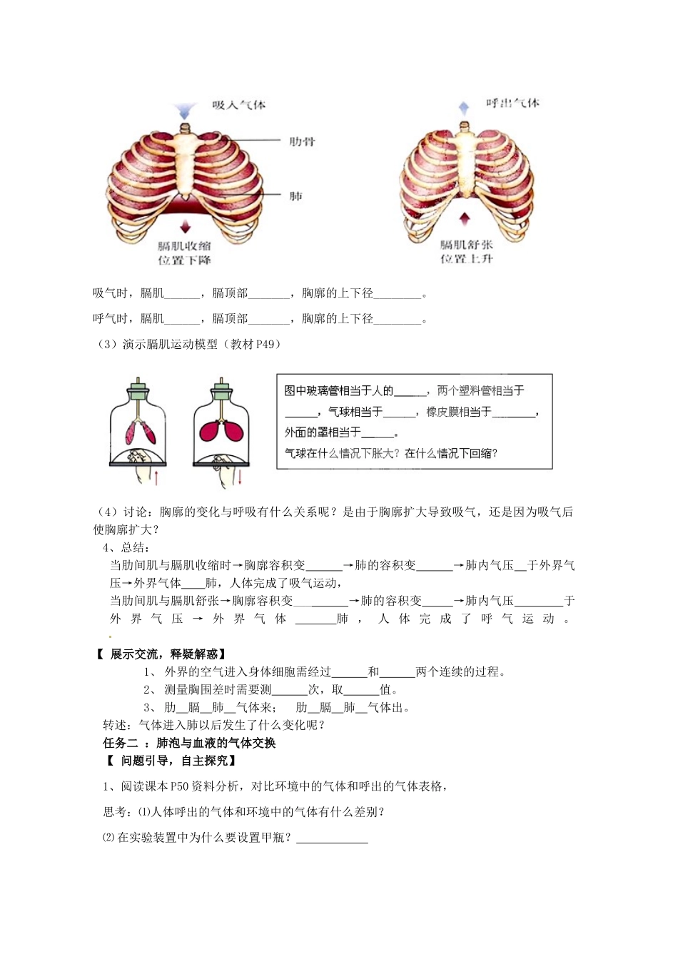 山东省肥城市王庄镇初级中学七年级生物下册 4.3 人体的呼吸教案 新人教版_第2页