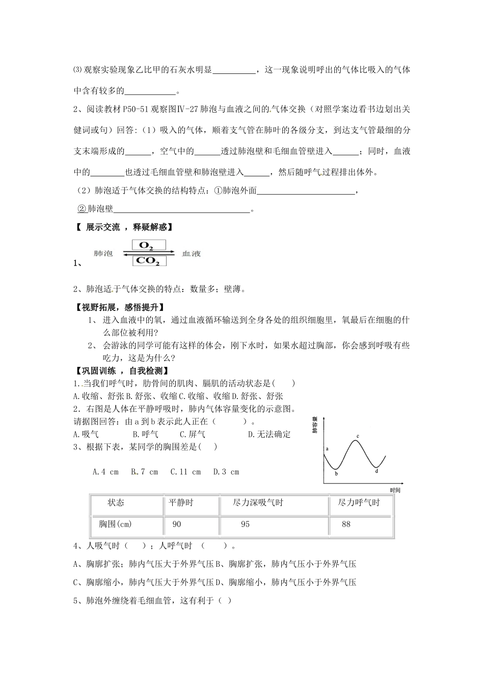 山东省肥城市王庄镇初级中学七年级生物下册 4.3 人体的呼吸教案 新人教版_第3页