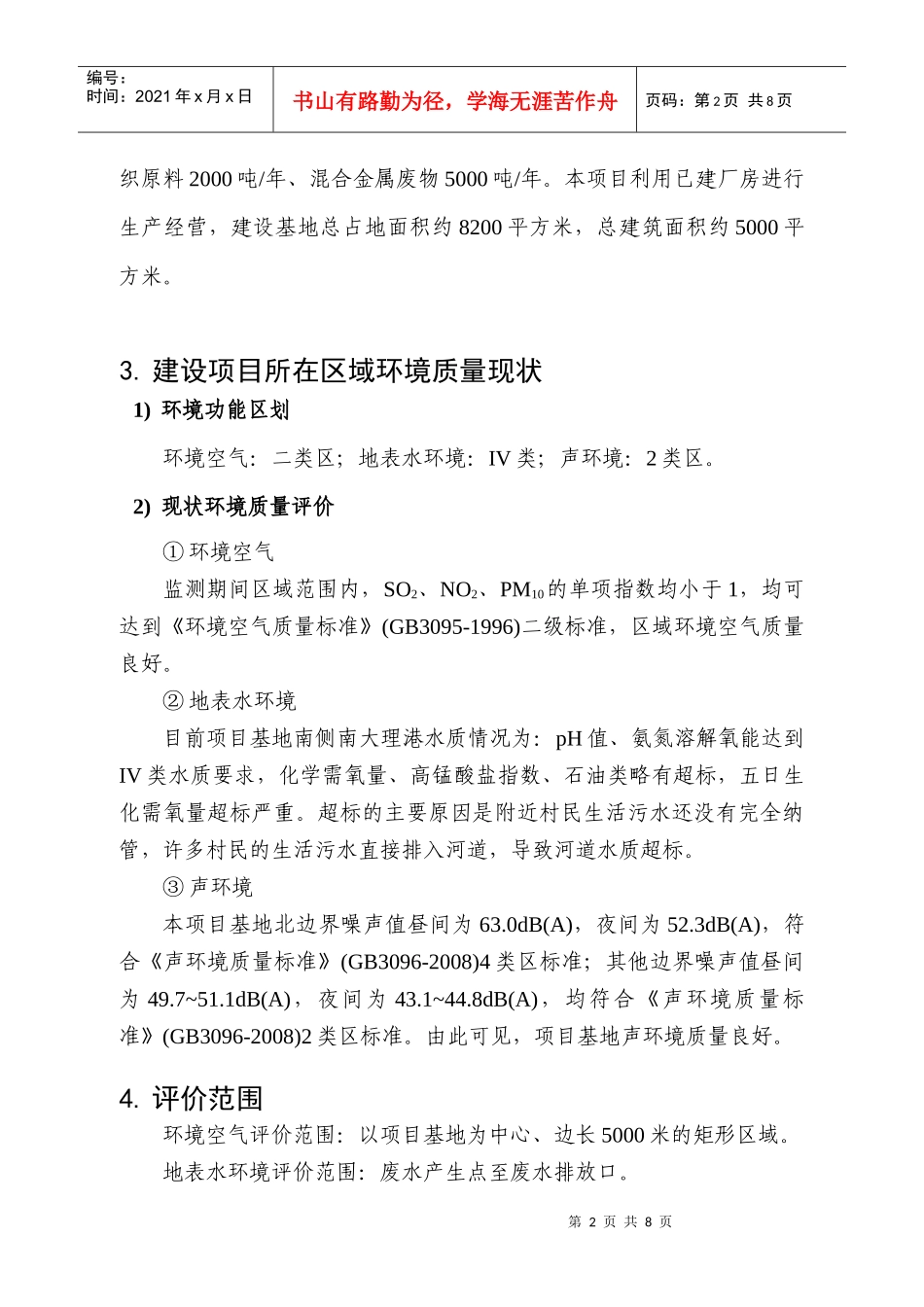 上海力群塑料有限公司增加再生资源项目_第2页