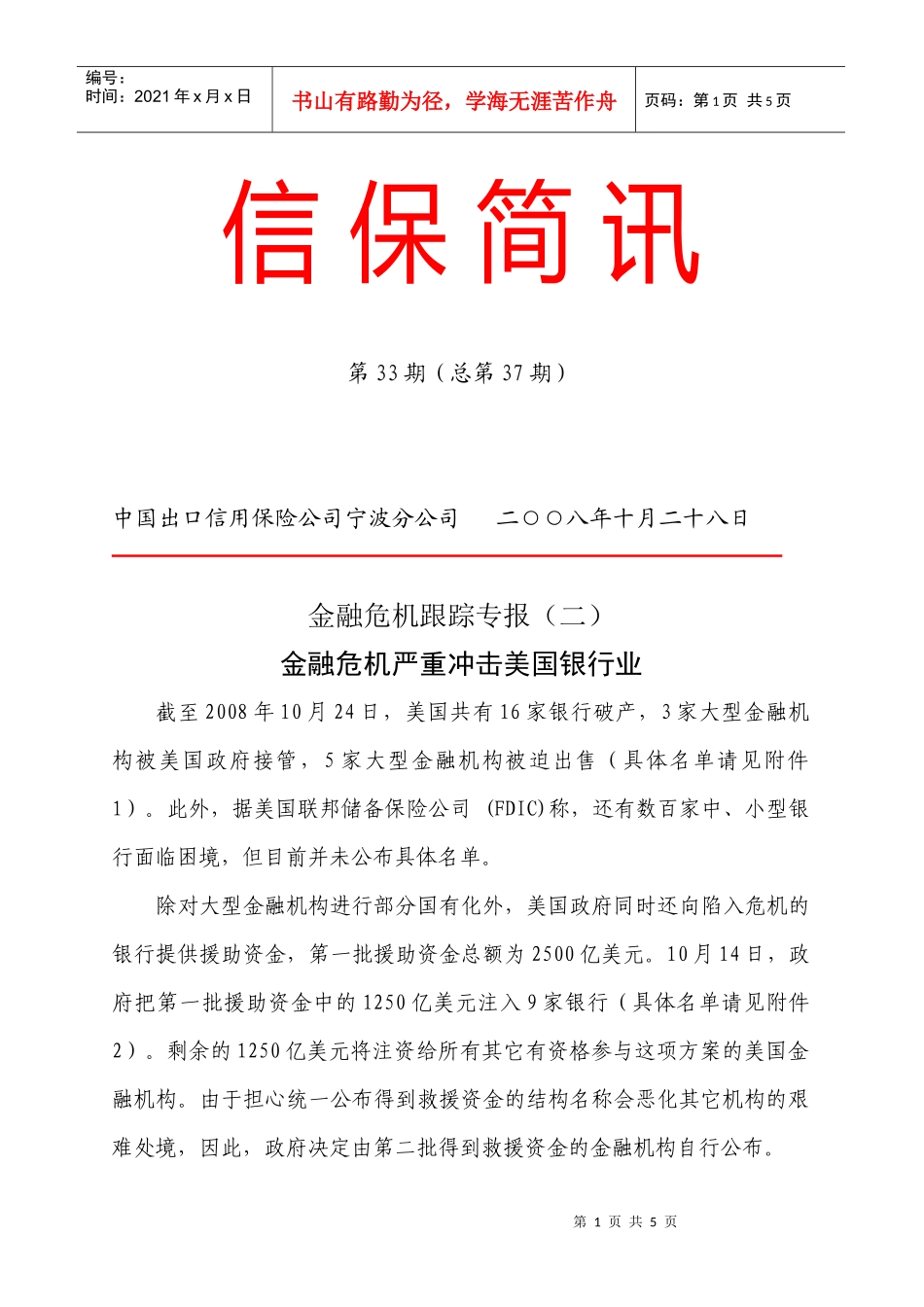 21世纪经济报道采访函_第1页