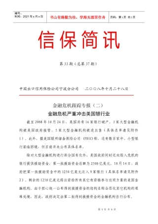 21世纪经济报道采访函