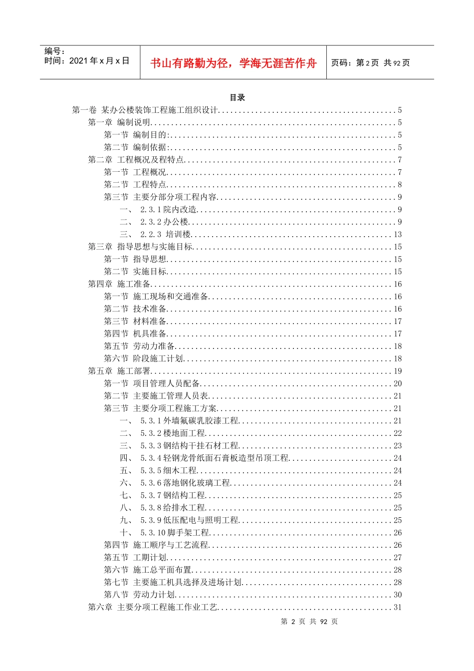 a_某办公楼装饰工程施工组织设计_第2页