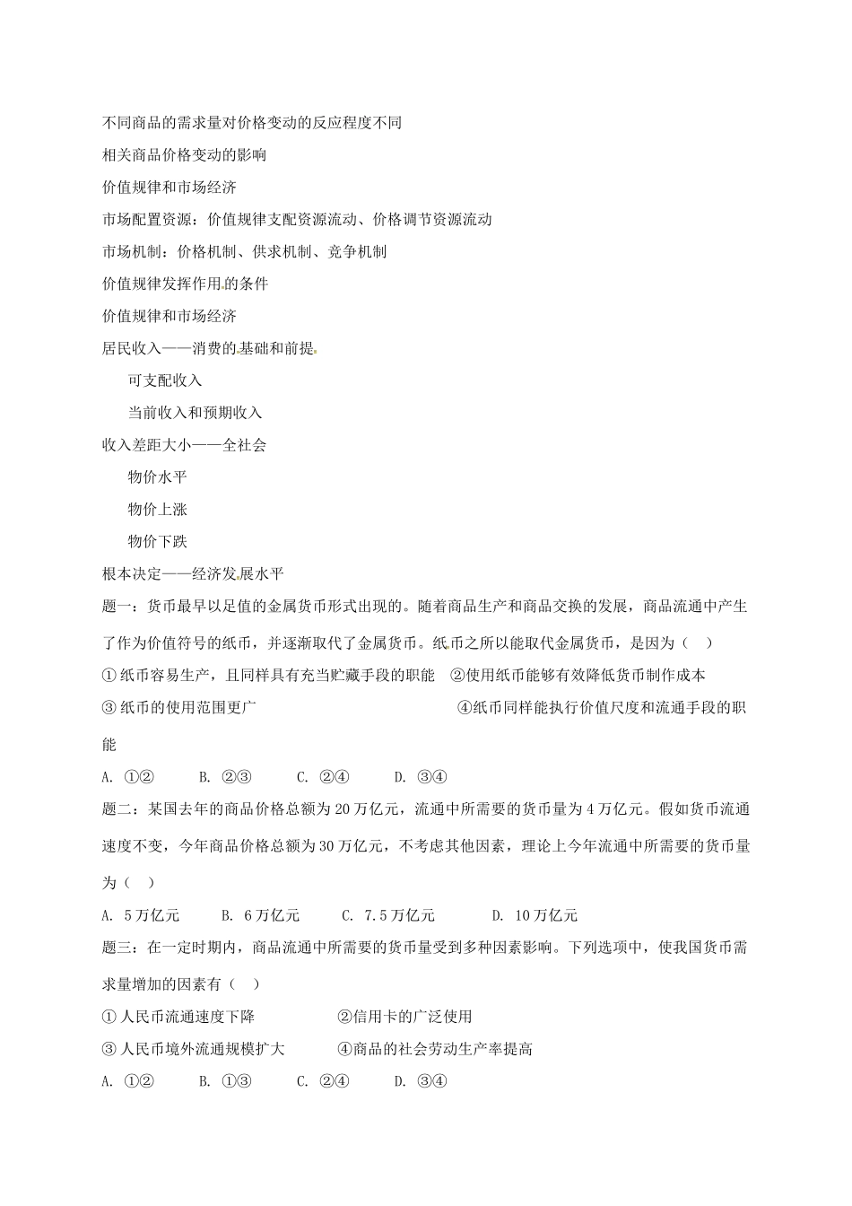 （通用版）江苏省大丰市高考政治第一轮总复习 第2讲 生活与消费重难点梳理讲义-人教版高三全册政治教案_第2页
