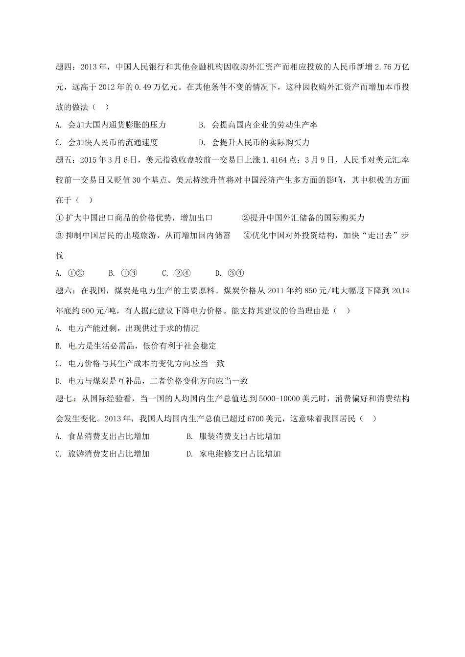 （通用版）江苏省大丰市高考政治第一轮总复习 第2讲 生活与消费重难点梳理讲义-人教版高三全册政治教案_第3页