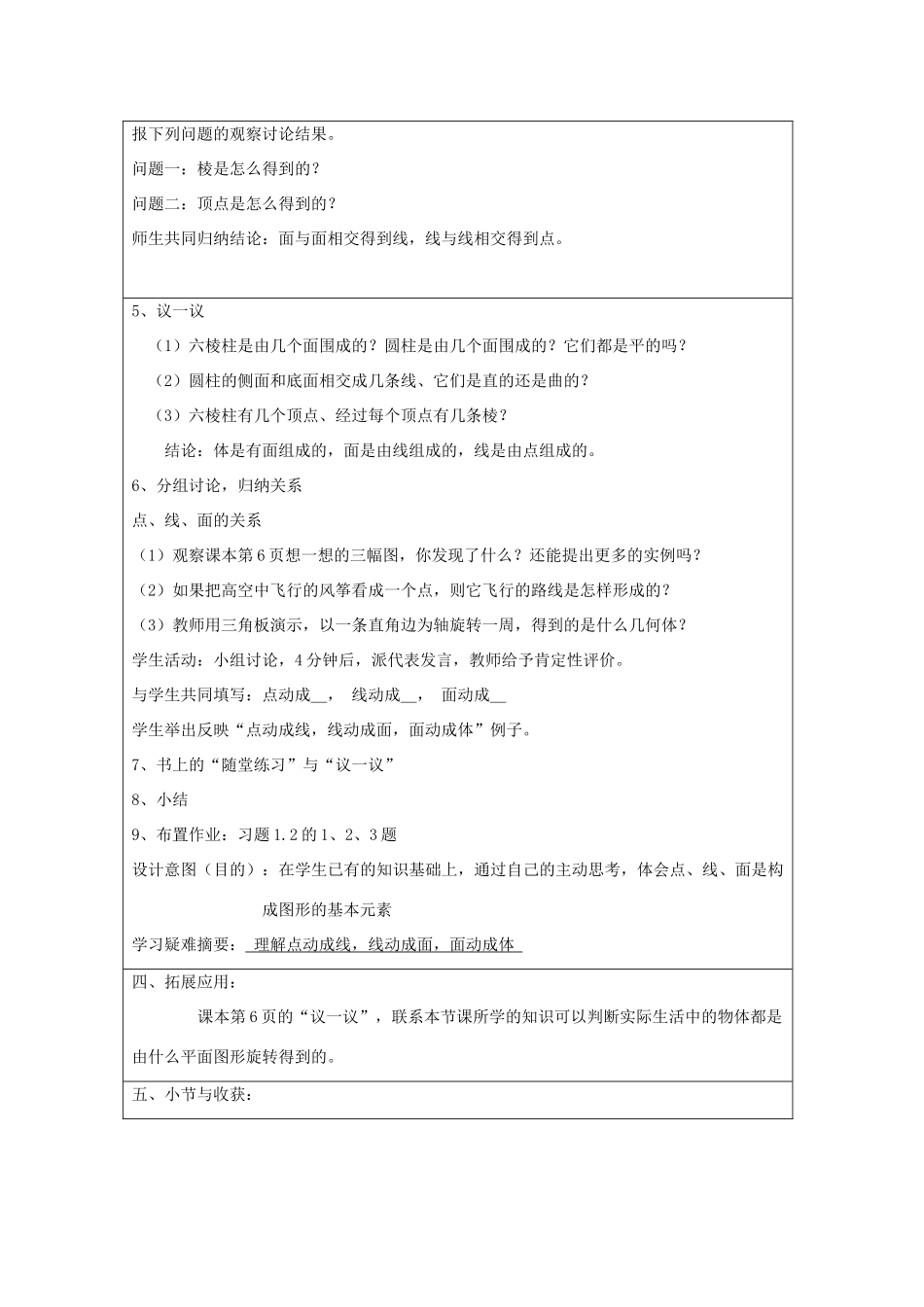 宁夏银川市七年级数学上册 第一章《第一节生活中的立体图形》教学设计（2）_第2页