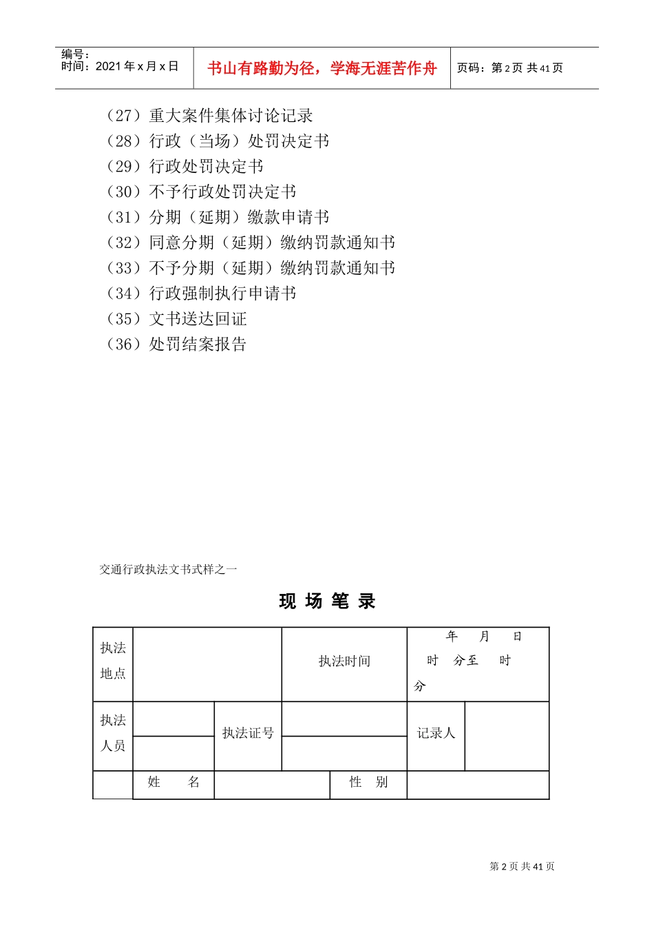 交通运输部交通行政执法文书式样_第2页