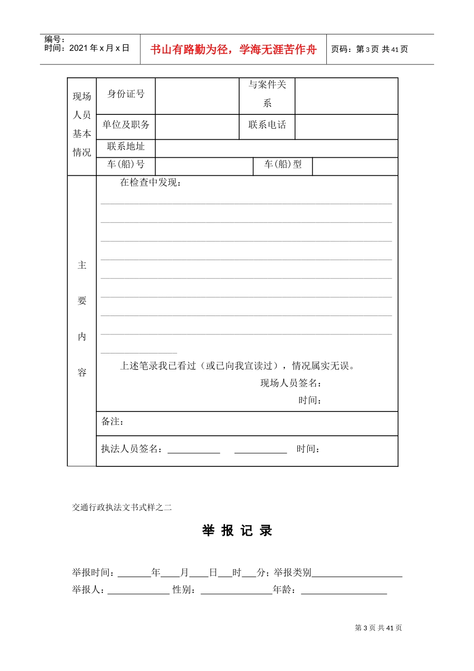 交通运输部交通行政执法文书式样_第3页