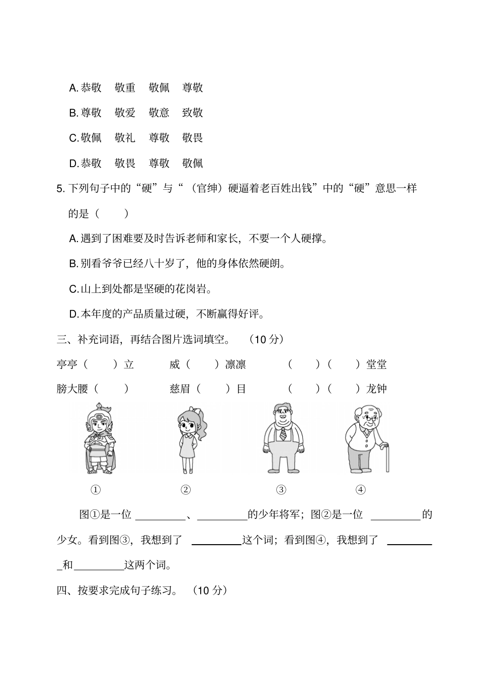 人教统编版四年级语文上册第八单元测试题(含答案)_第2页