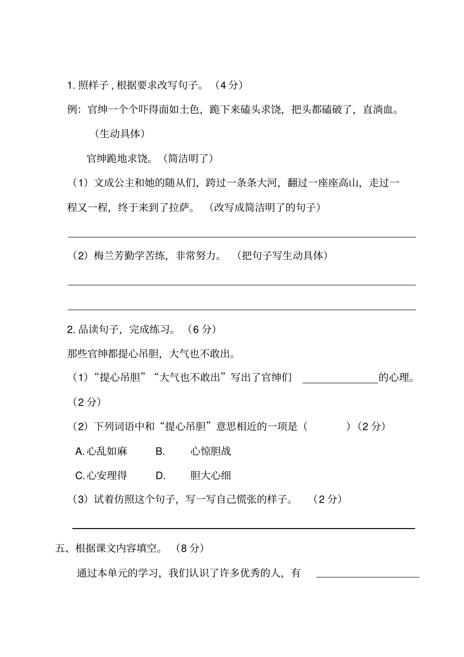 人教统编版四年级语文上册第八单元测试题(含答案)_第3页