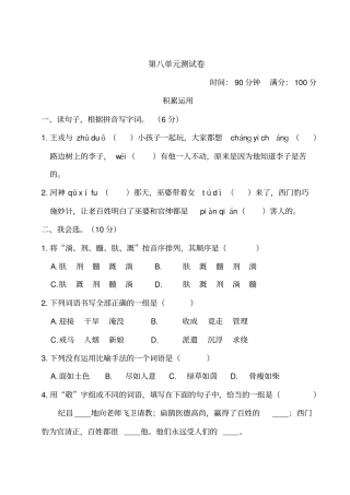 人教统编版四年级语文上册第八单元测试题(含答案)