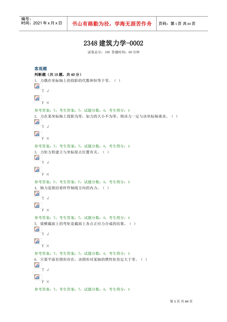 2348建筑力学(DOC63页)_第1页