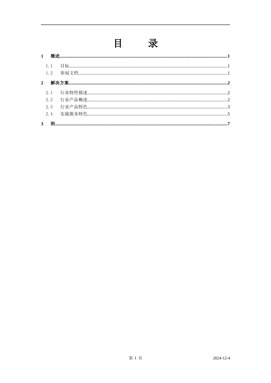 包装行业解决方案_第3页