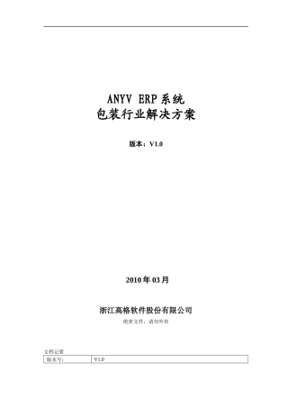 包装行业解决方案