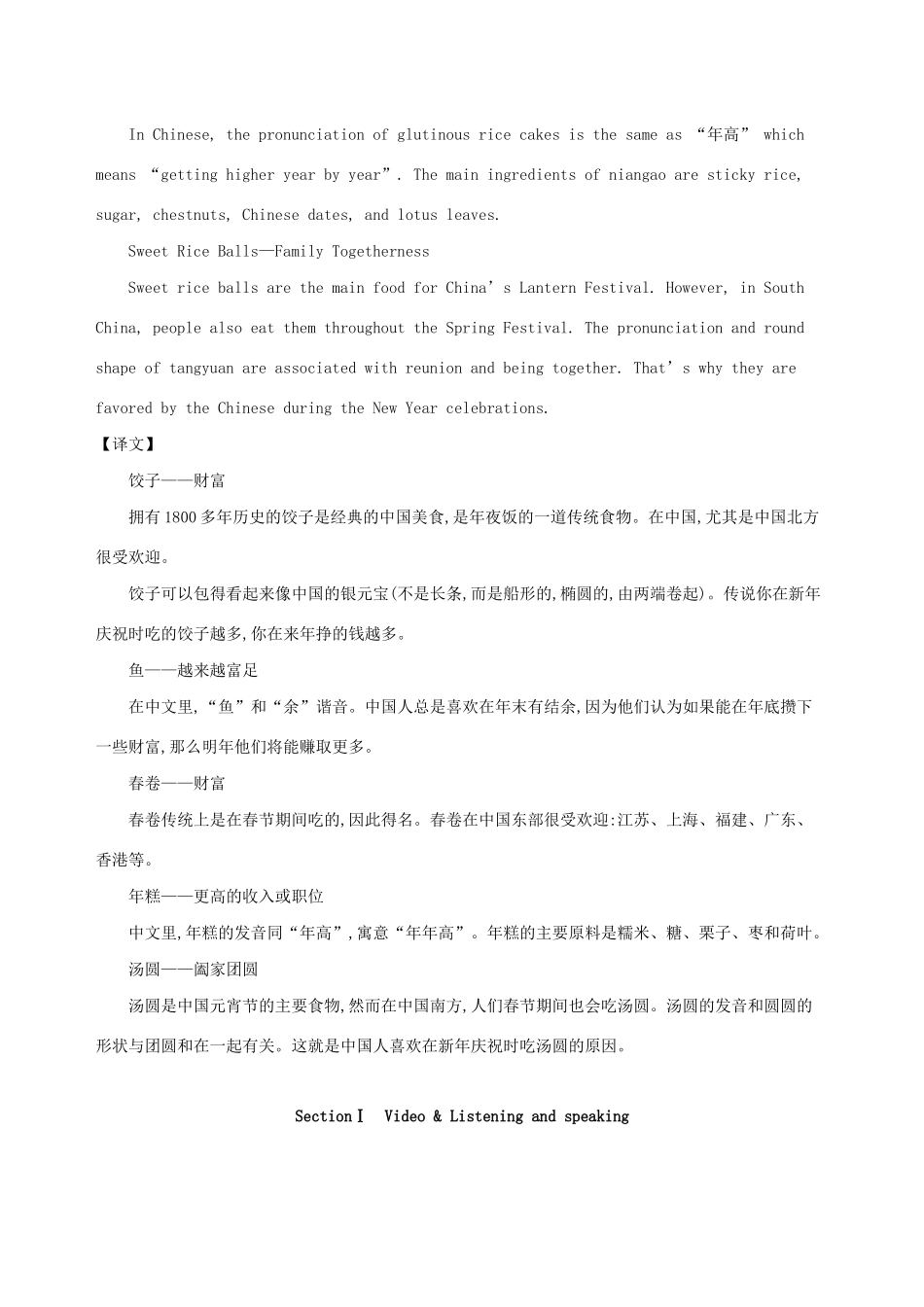 （3年高考2年模拟）版新教材高考英语 Unit 1 Food for thought Section Ⅰ Video  Listening and speaking讲义 外研版必修第二册-外研版高三必修第二册英语教案_第2页