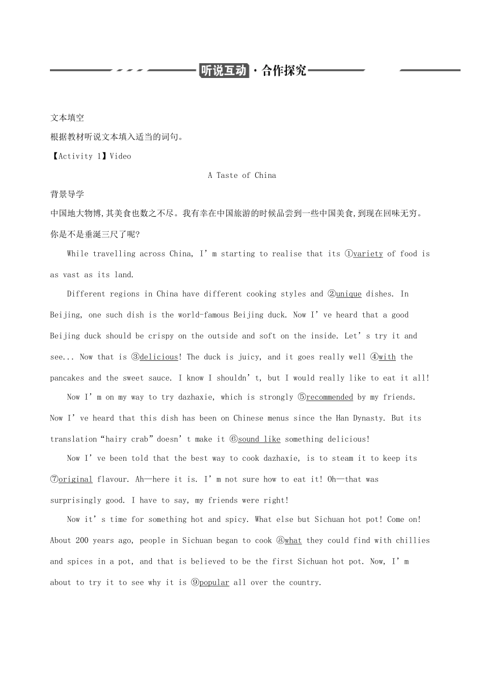 （3年高考2年模拟）版新教材高考英语 Unit 1 Food for thought Section Ⅰ Video  Listening and speaking讲义 外研版必修第二册-外研版高三必修第二册英语教案_第3页