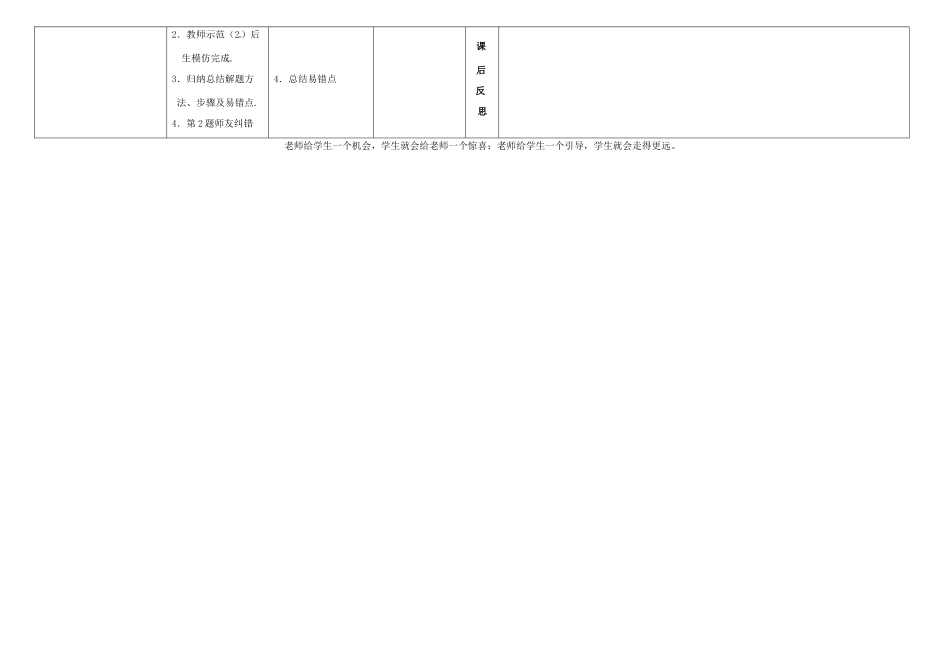 内蒙古鄂尔多斯市东胜区九年级数学下册 第28章 锐角三角形 28.2 解直角三角形及其应用 28.2.2 解直角三角形教案 （新版）新人教版-（新版）新人教版初中九年级下册数学教案_第2页