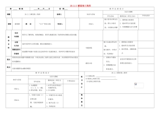 内蒙古鄂尔多斯市东胜区九年级数学下册 第28章 锐角三角形 28.2 解直角三角形及其应用 28.2.2 解直角三角形教案 （新版）新人教版-（新版）新人教版初中九年级下册数学教案