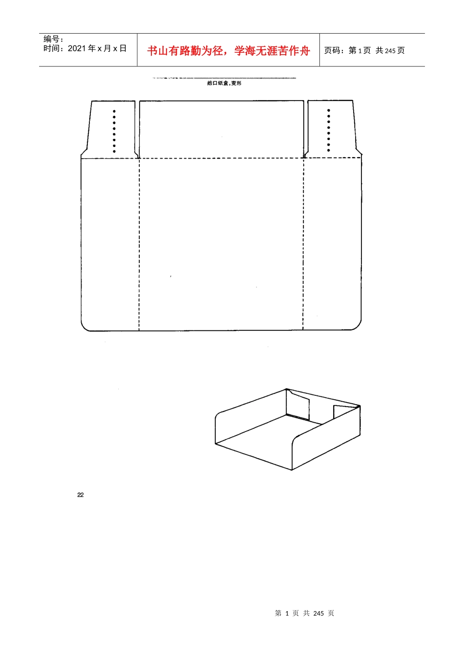 包装盒型模板设计手册200款_第1页