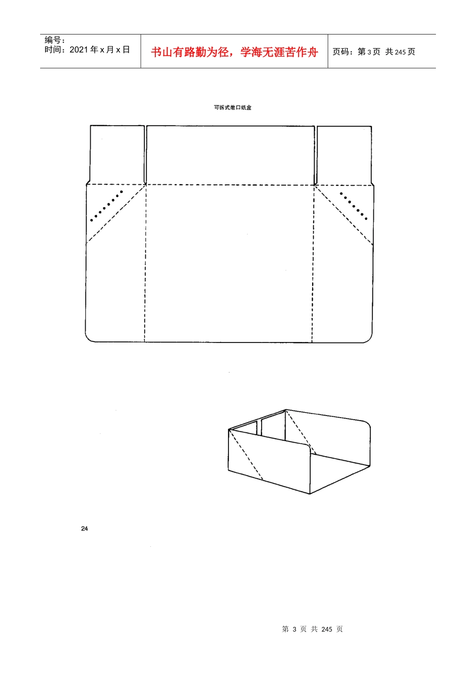 包装盒型模板设计手册200款_第3页
