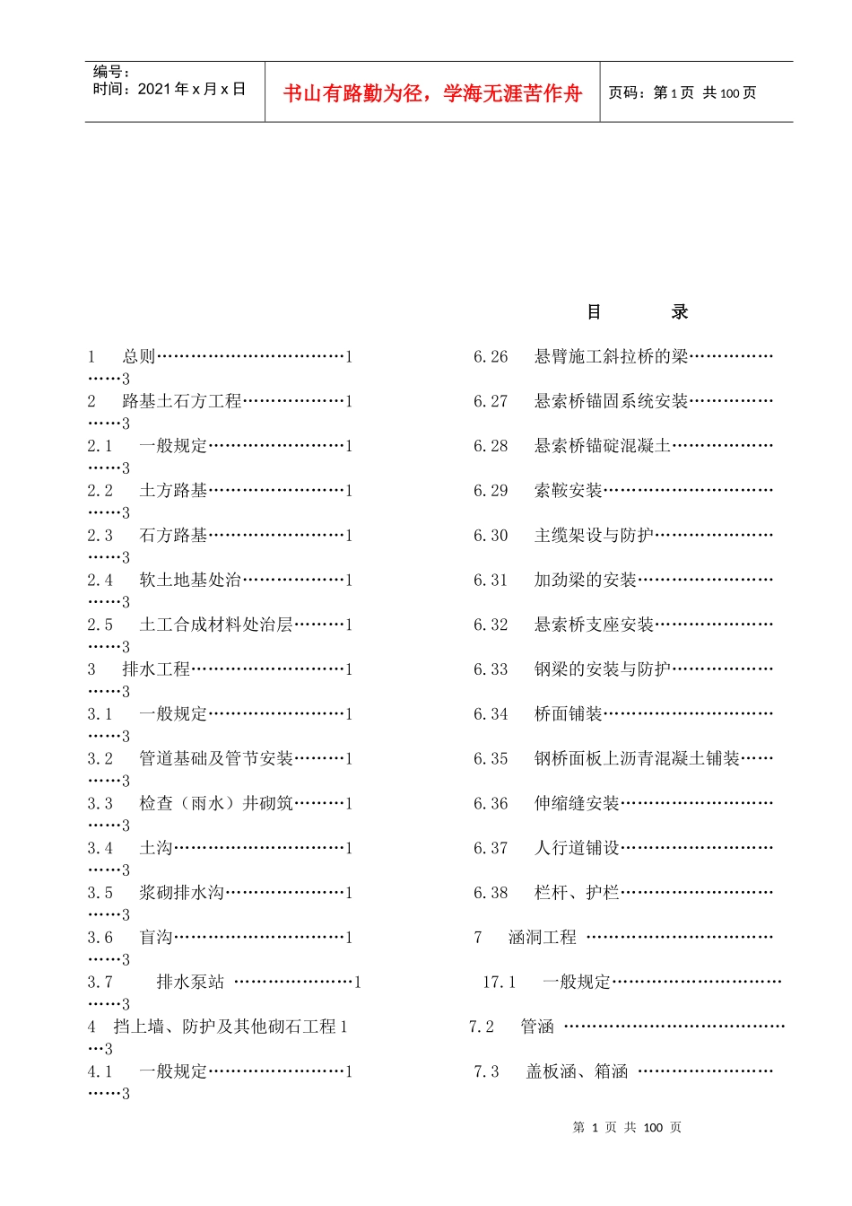 公路工程质量检验评定标准(土建工程)1_第2页