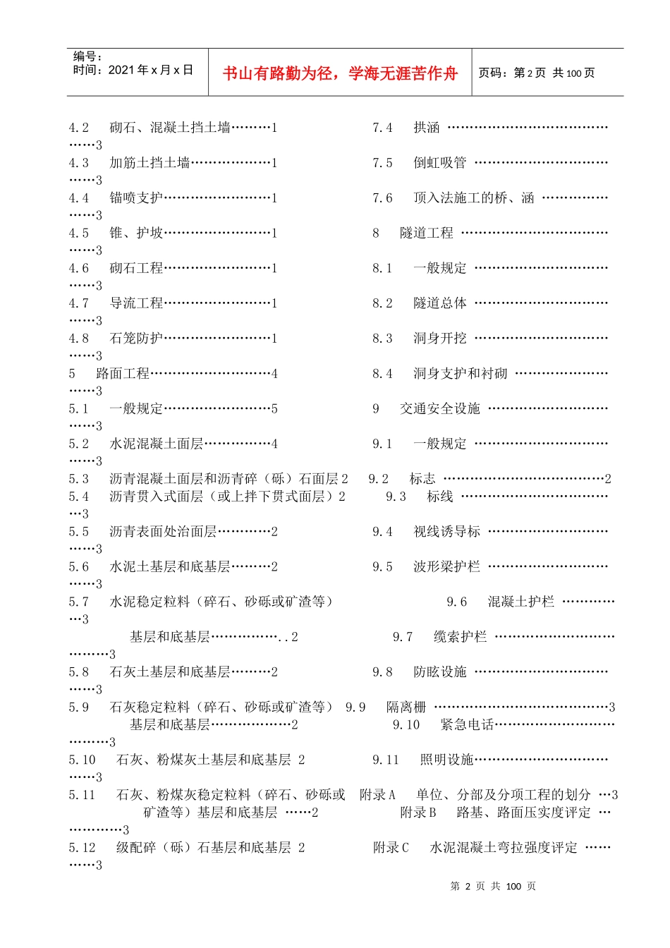 公路工程质量检验评定标准(土建工程)1_第3页