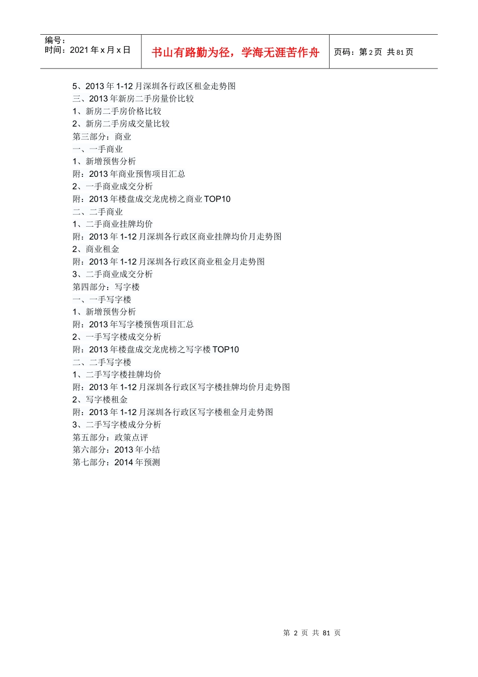 XXXX年深圳房地产分析报告_第2页