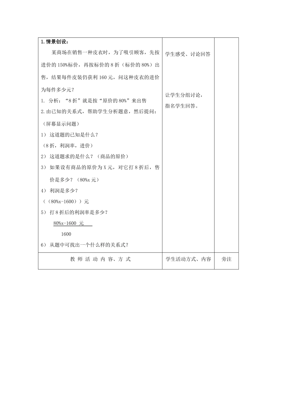 七年级数学上册 第4章 一元一次方程 4.3 用方程解决问题（6）教案 苏科版-苏科版初中七年级上册数学教案_第2页