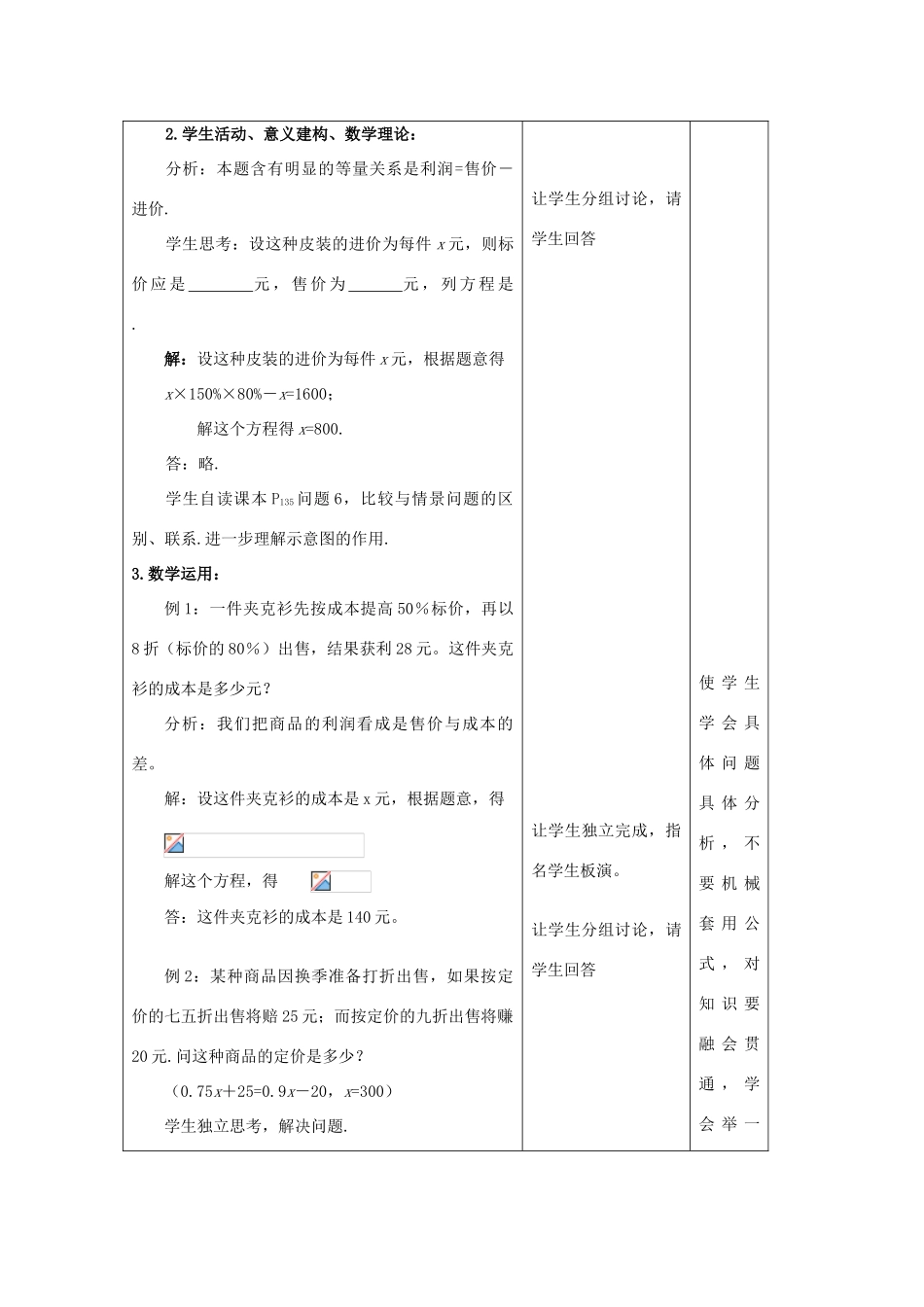 七年级数学上册 第4章 一元一次方程 4.3 用方程解决问题（6）教案 苏科版-苏科版初中七年级上册数学教案_第3页