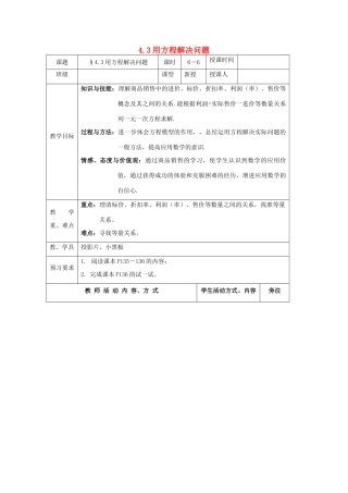 七年级数学上册 第4章 一元一次方程 4.3 用方程解决问题（6）教案 苏科版-苏科版初中七年级上册数学教案