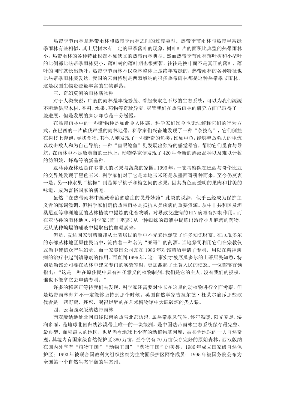 备课资料（第二节森林的开发和保护——以亚马孙热带雨林为例）_第2页