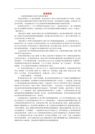 备课资料（第二节森林的开发和保护——以亚马孙热带雨林为例）