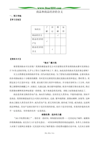高一政治上册商品和商品经济的含义