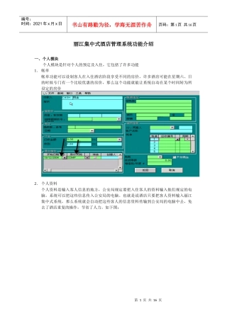 丽江集中式酒店管理系统功能介绍