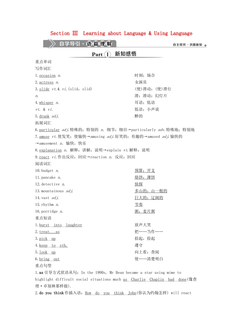 高中英语 Unit 3 A taste of English humour 3 Section Ⅲ Learning about Language  Using Language教案 新人教版版必修4-新人教版高一必修4英语教案_第1页