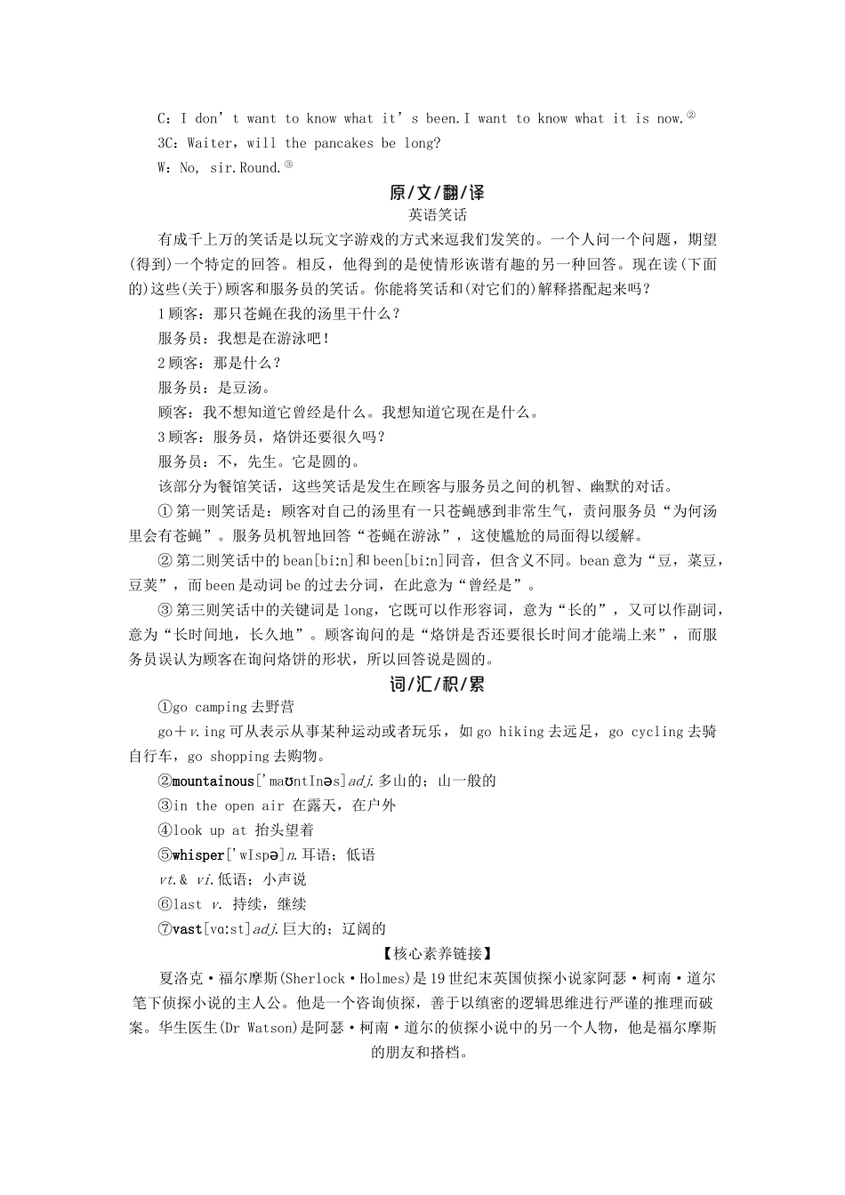 高中英语 Unit 3 A taste of English humour 3 Section Ⅲ Learning about Language  Using Language教案 新人教版版必修4-新人教版高一必修4英语教案_第3页