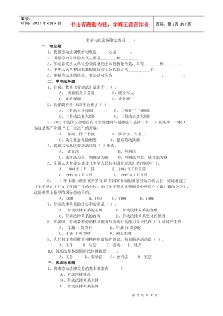 劳动与社会保障法练习自测题-广东金融学院