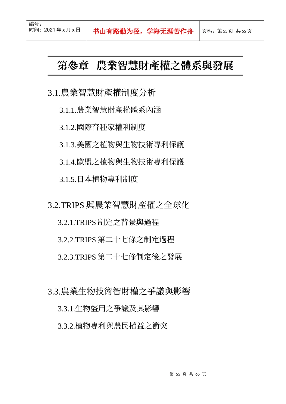 农业智慧财产权之体系与发展_第1页