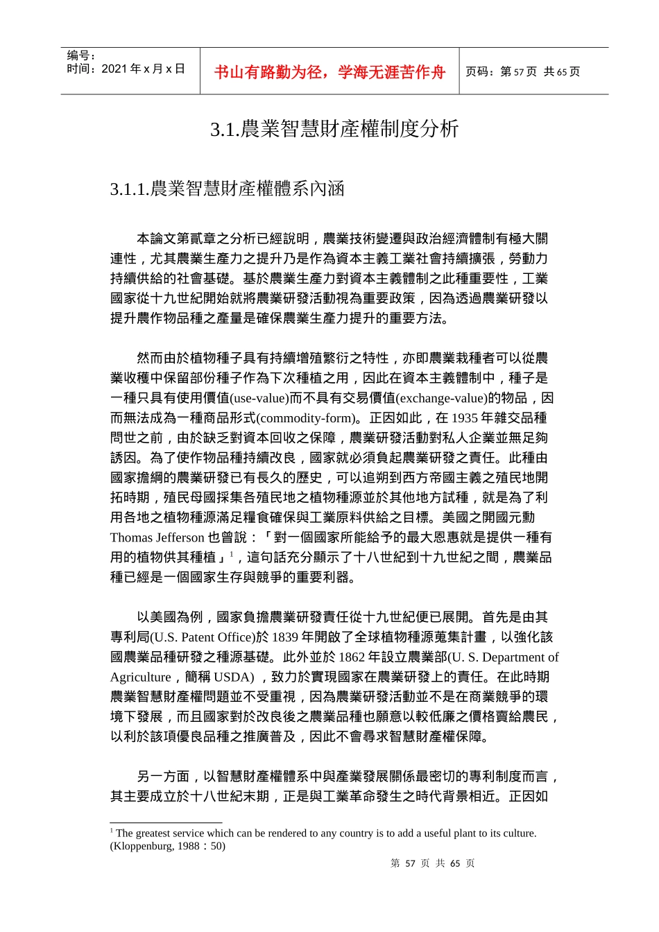 农业智慧财产权之体系与发展_第3页