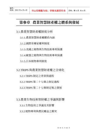 农业智慧财产权之体系与发展