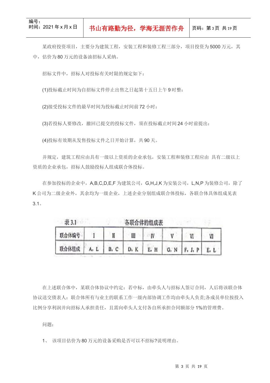 XXXX造价师土建工程造价案例分析考试真题及答案_第3页